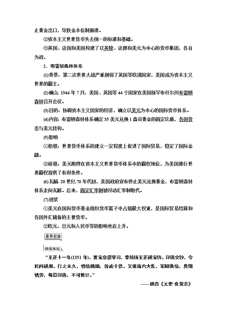 统编版高中历史选择性必修一第5单元 第15课　货币的使用与世界货币体系的形成练习题第3页