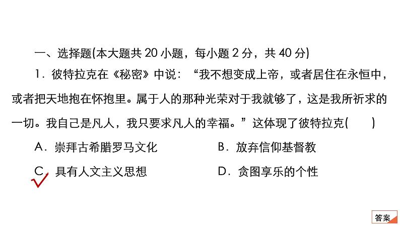 高中部编版历史必修下册第四单元 资本主义制度的确立 单元测试 课件 （共58张PPT）第2页