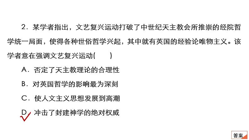 高中部编版历史必修下册第四单元 资本主义制度的确立 单元测试 课件 （共58张PPT）第4页