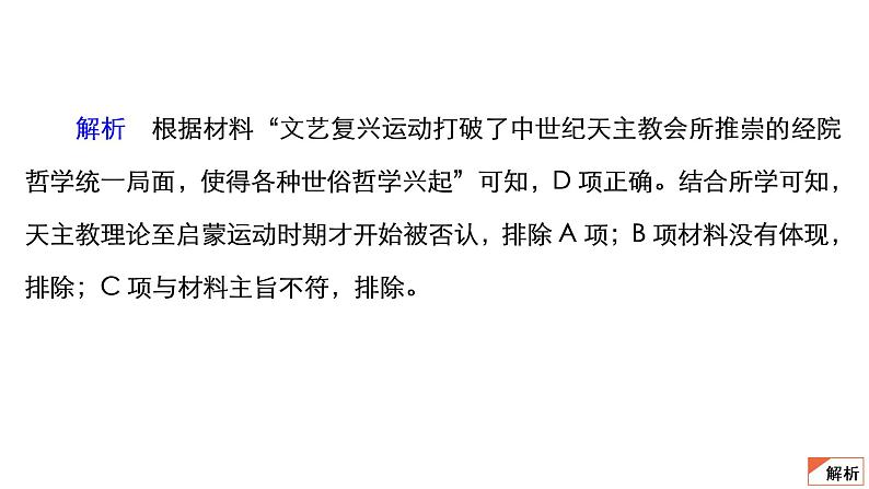 高中部编版历史必修下册第四单元 资本主义制度的确立 单元测试 课件 （共58张PPT）第5页