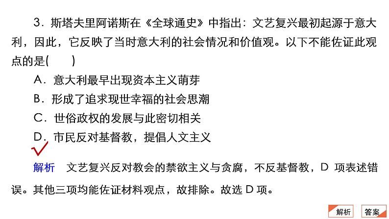 高中部编版历史必修下册第四单元 资本主义制度的确立 单元测试 课件 （共58张PPT）第6页