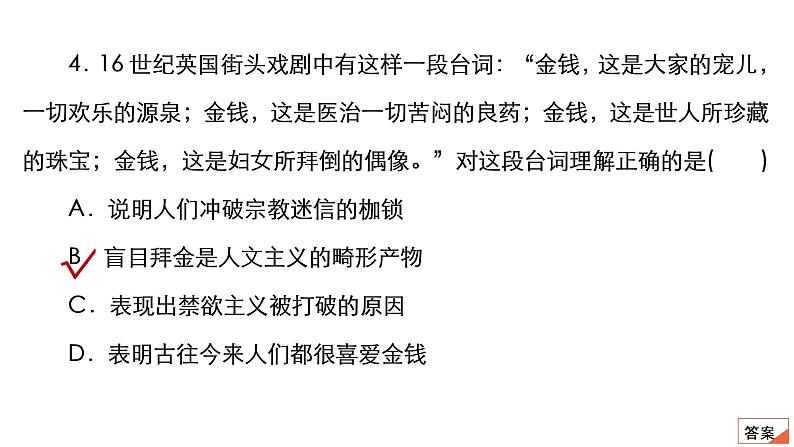 高中部编版历史必修下册第四单元 资本主义制度的确立 单元测试 课件 （共58张PPT）第7页