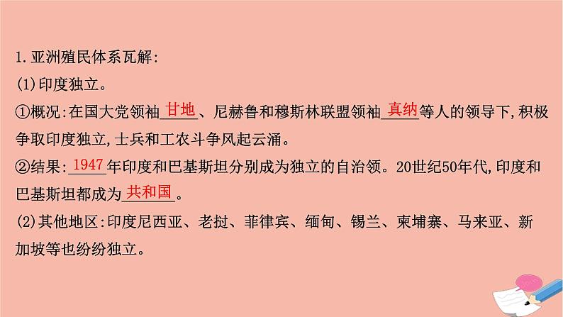 高中历史第八单元20世纪下半叶世界的新变化第21课世界殖民体系的瓦解与新兴国家的发展课件新人教版必修中外历史纲要下04