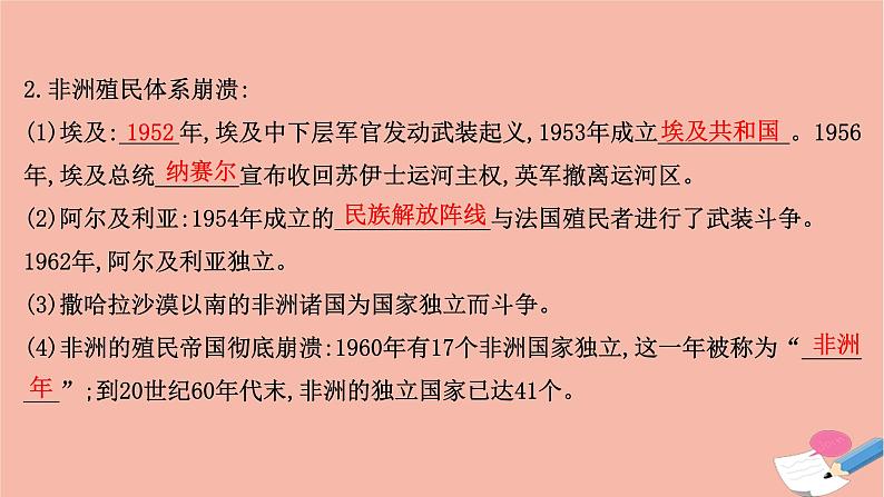 高中历史第八单元20世纪下半叶世界的新变化第21课世界殖民体系的瓦解与新兴国家的发展课件新人教版必修中外历史纲要下05