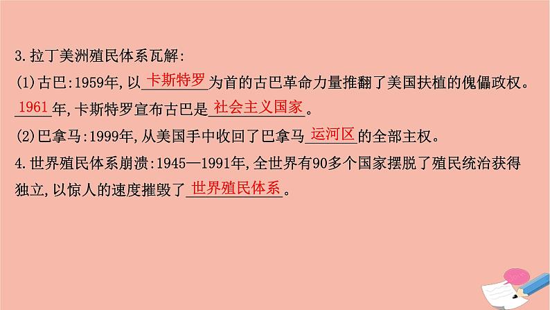 高中历史第八单元20世纪下半叶世界的新变化第21课世界殖民体系的瓦解与新兴国家的发展课件新人教版必修中外历史纲要下06