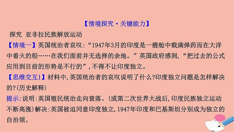 高中历史第八单元20世纪下半叶世界的新变化第21课世界殖民体系的瓦解与新兴国家的发展课件新人教版必修中外历史纲要下07