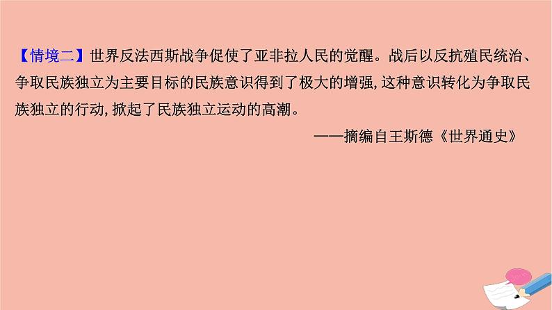 高中历史第八单元20世纪下半叶世界的新变化第21课世界殖民体系的瓦解与新兴国家的发展课件新人教版必修中外历史纲要下08