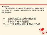 高中历史必修中外历史纲要下 第16课 亚非拉民族民主运动的高涨【课件】(共17张PPT)