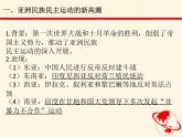 高中历史必修中外历史纲要下 第16课 亚非拉民族民主运动的高涨【课件】(共17张PPT)