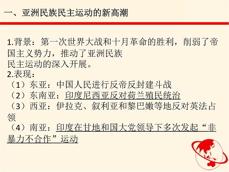 高中历史必修中外历史纲要下 第16课 亚非拉民族民主运动的高涨【课件】(共17张PPT)第3页