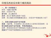 高中历史必修中外历史纲要下 第16课 亚非拉民族民主运动的高涨【课件】(共17张PPT)