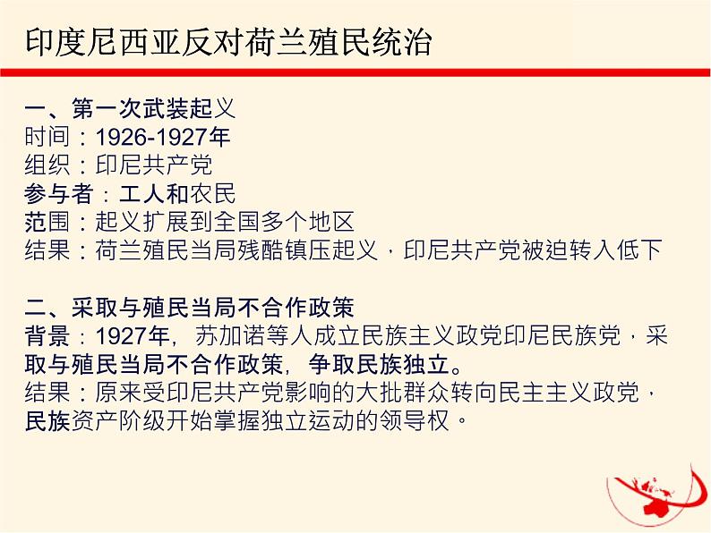 高中历史必修中外历史纲要下 第16课 亚非拉民族民主运动的高涨【课件】(共17张PPT)第4页