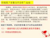 高中历史必修中外历史纲要下 第16课 亚非拉民族民主运动的高涨【课件】(共17张PPT)