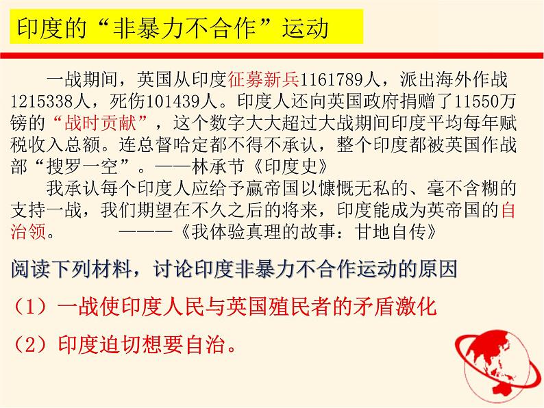 高中历史必修中外历史纲要下 第16课 亚非拉民族民主运动的高涨【课件】(共17张PPT)第5页