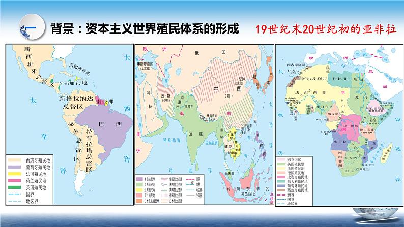 人教统编版必修中外历史纲要下第13课 亚非拉民族独立运动 同步备课课件(23PPT)第6页