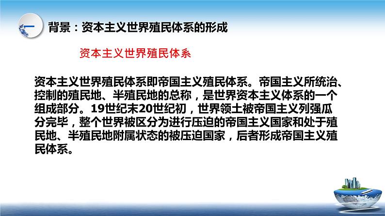 人教统编版必修中外历史纲要下第13课 亚非拉民族独立运动 同步备课课件(23PPT)第8页