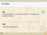 高中历史统编版必修中外历史纲要下册第12课资本主义世界殖民体系的形成（共19张ppt）