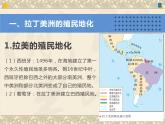 高中历史统编版必修中外历史纲要下册第12课资本主义世界殖民体系的形成（共19张ppt）