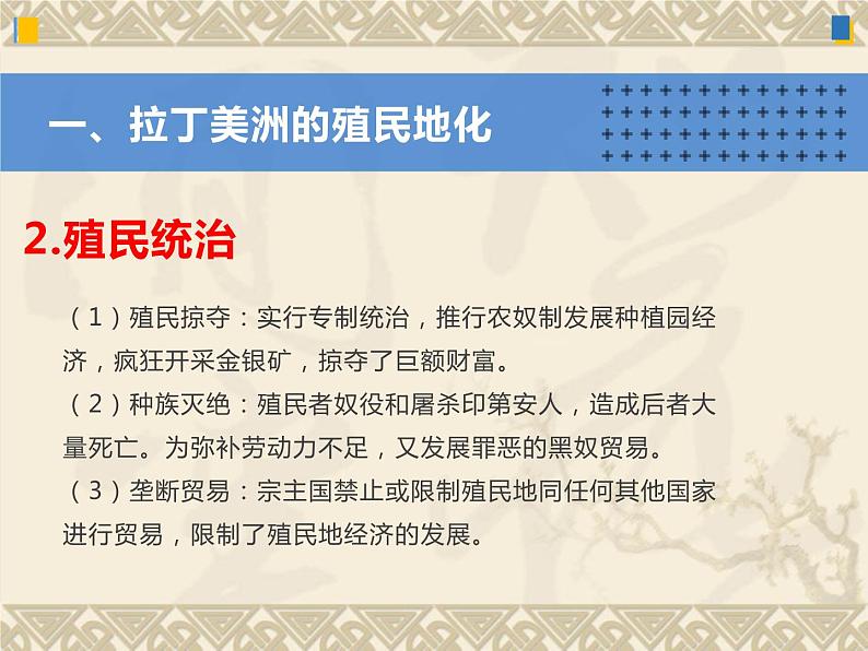 高中历史统编版必修中外历史纲要下册第12课资本主义世界殖民体系的形成（共19张ppt）第7页