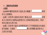 高中历史第8单元20世纪下半叶世界的新变化第19课资本主义国家的新变化课件新人教版必修中外历史纲要下