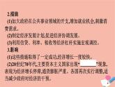 高中历史第8单元20世纪下半叶世界的新变化第19课资本主义国家的新变化课件新人教版必修中外历史纲要下