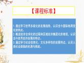 高中历史必修中外历史纲要下 第22课 世界多极化与经济全球化（一）课件PPT