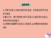 高中历史第11课马克思主义的诞生与传播课件新人教版必修中外历史纲要下