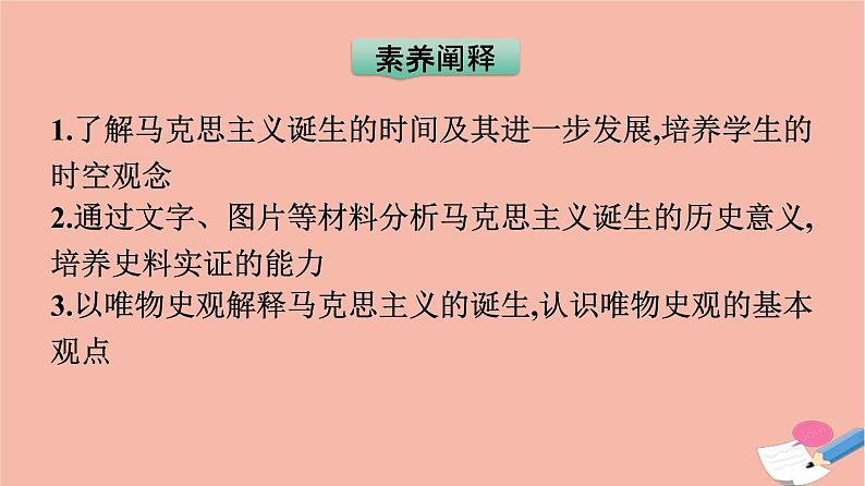 高中历史第11课马克思主义的诞生与传播课件新人教版必修中外历史纲要下第4页