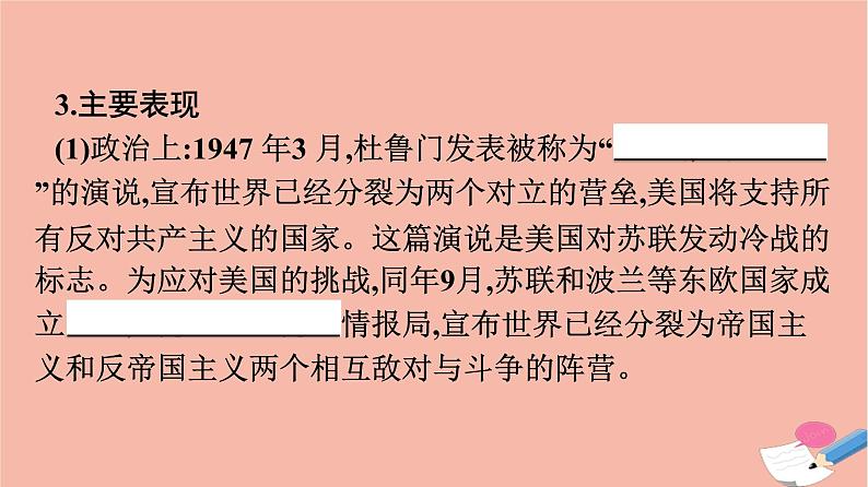 高中历史第8单元20世纪下半叶世界的新变化第18课冷战与国际格局的演变课件新人教版必修中外历史纲要下第5页