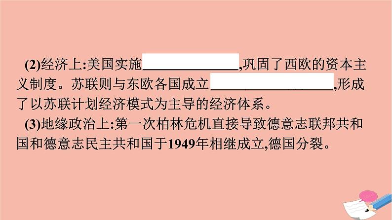 高中历史第8单元20世纪下半叶世界的新变化第18课冷战与国际格局的演变课件新人教版必修中外历史纲要下第6页