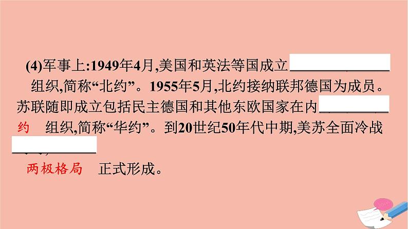 高中历史第8单元20世纪下半叶世界的新变化第18课冷战与国际格局的演变课件新人教版必修中外历史纲要下第7页