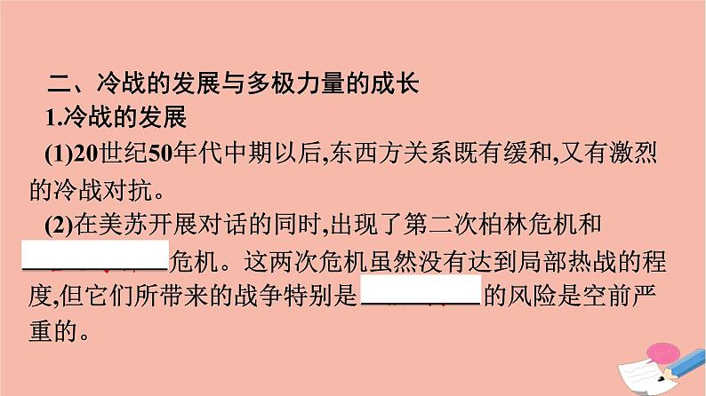 高中历史第8单元20世纪下半叶世界的新变化第18课冷战与国际格局的演变课件新人教版必修中外历史纲要下第8页