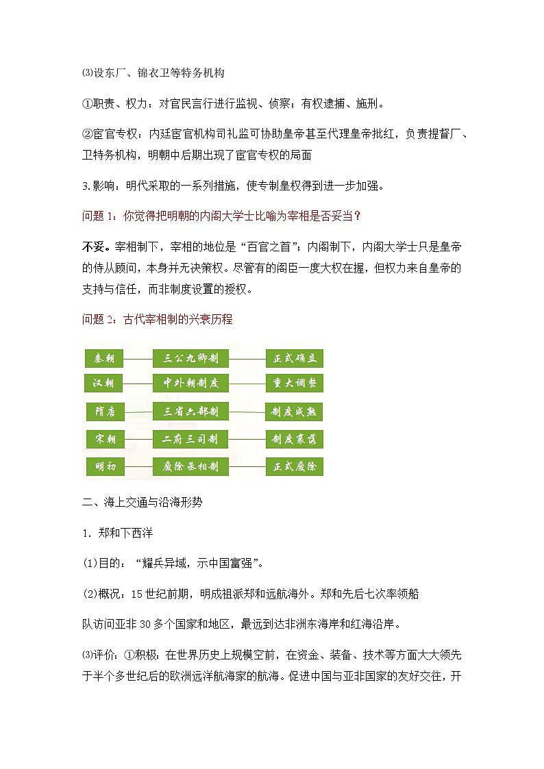 中外历史纲要（上）晨读要点 第13课 从明朝建立到清军入关学案02