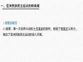 人教统编版必修中外历史纲要下第16课 亚非拉民族民主运动的高涨 课件（共33张PPT）