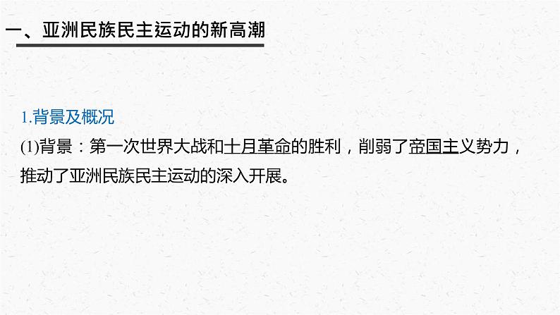 人教统编版必修中外历史纲要下第16课 亚非拉民族民主运动的高涨 课件（共33张PPT）03