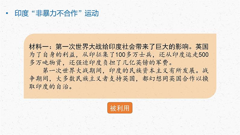 人教统编版必修中外历史纲要下第16课 亚非拉民族民主运动的高涨 课件（共33张PPT）07