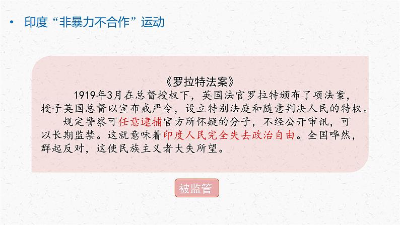 人教统编版必修中外历史纲要下第16课 亚非拉民族民主运动的高涨 课件（共33张PPT）08