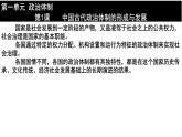 统编版高中历史选择性必修一第1课中国古代政治体制的形成与发展课件（11页PPT）