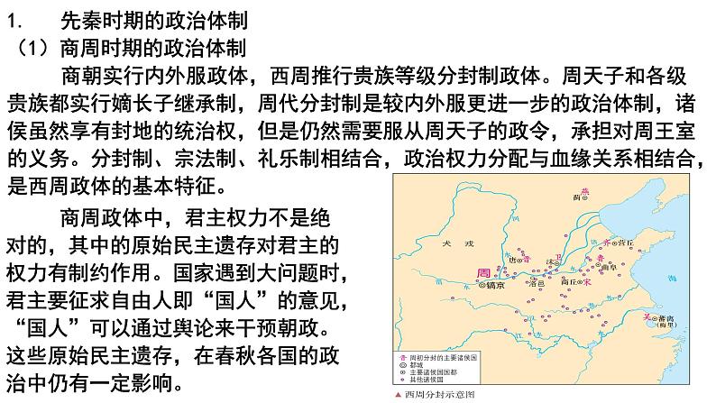 统编版高中历史选择性必修一第1课中国古代政治体制的形成与发展课件（11页PPT）第3页