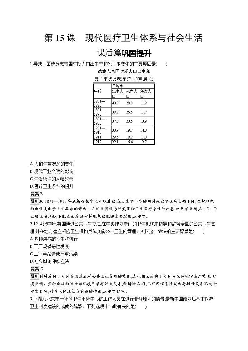高中历史人教统编版选择性必修2第六单元　第15课　现代医疗卫生体系与社会生活练习第1页