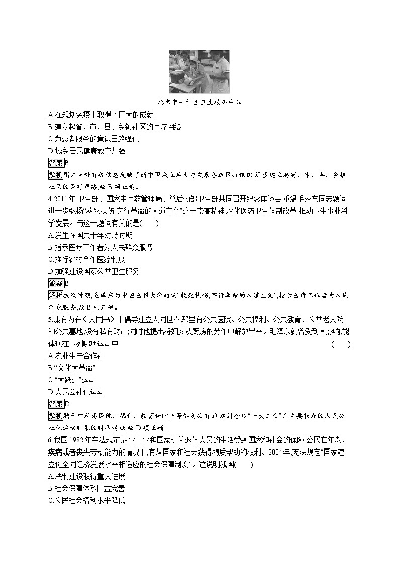 高中历史人教统编版选择性必修2第六单元　第15课　现代医疗卫生体系与社会生活练习第2页