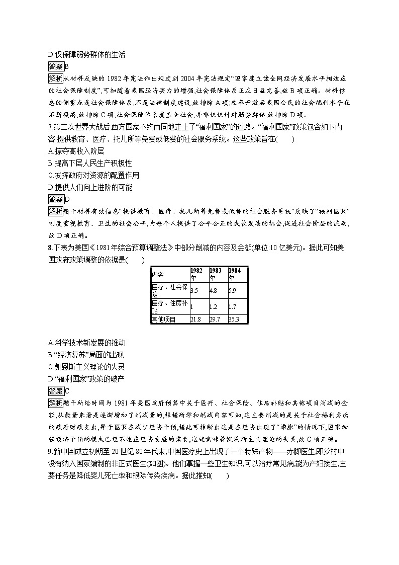 高中历史人教统编版选择性必修2第六单元　第15课　现代医疗卫生体系与社会生活练习第3页