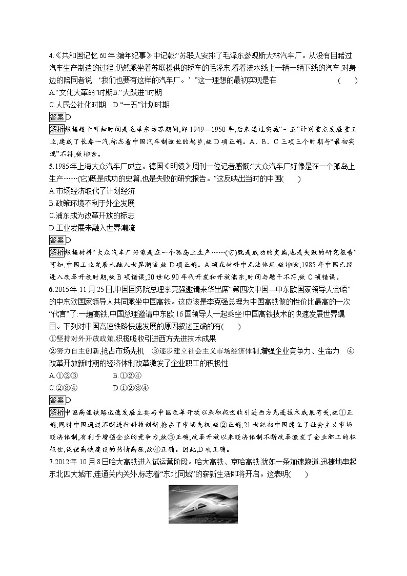 高中历史人教统编版选择性必修2第五单元　第13课　现代交通运输的新变化练习02