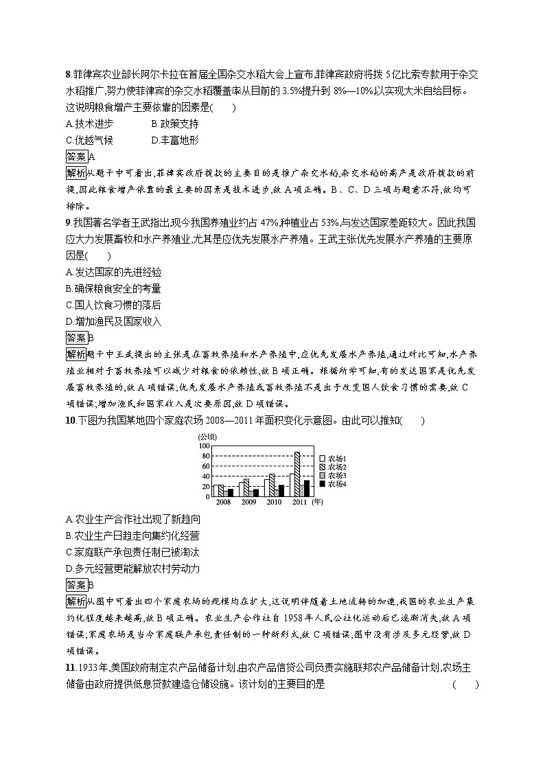 高中历史人教统编版选择性必修2第一单元　第3课　现代食物的生产、储备与食品安全练习第3页