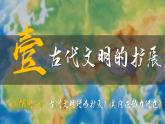 高中历史统编版必修下册第2课古代世界的帝国与文明的交流（共23张ppt）