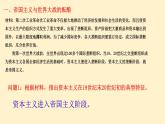 高中历史统编版必修中外历史纲要下第14课第一次世界大战与战后国际秩序课件