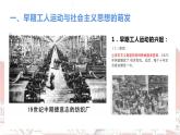 高中历史必修中外历史纲要下第11课 马克思主义的诞生与传播同步备课课件(25张PPT)