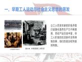 高中历史必修中外历史纲要下第11课 马克思主义的诞生与传播同步备课课件(25张PPT)