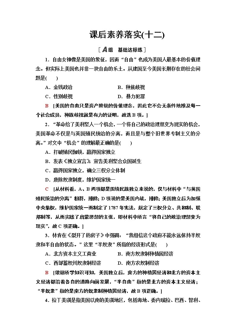 人教统编版高中历史选择性必修三文化交流与传播12 近代战争与西方文化的扩张练习01