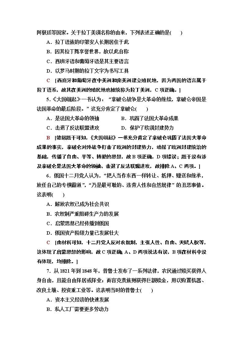 人教统编版高中历史选择性必修三文化交流与传播12 近代战争与西方文化的扩张练习02